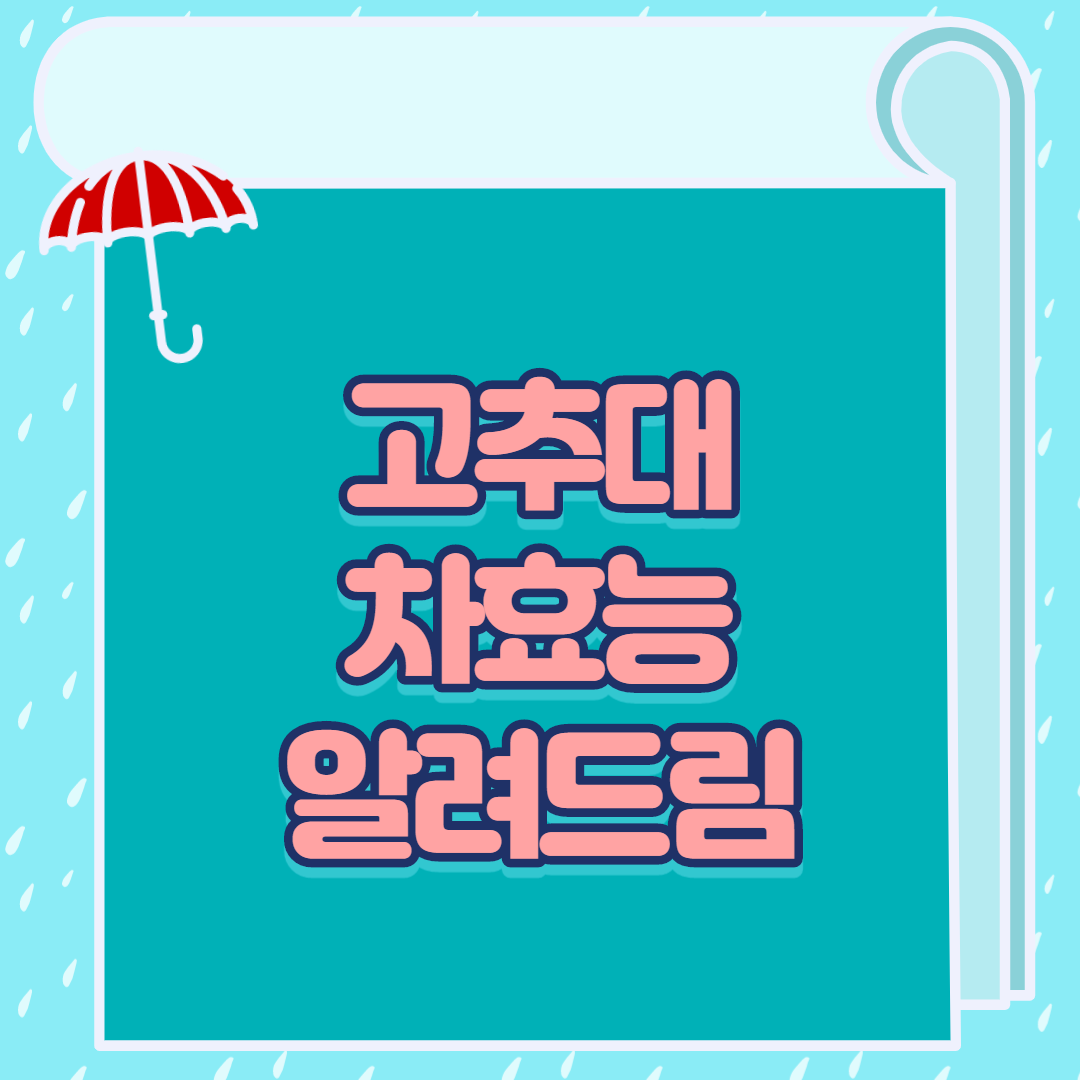  고추대 차효능 알려드림