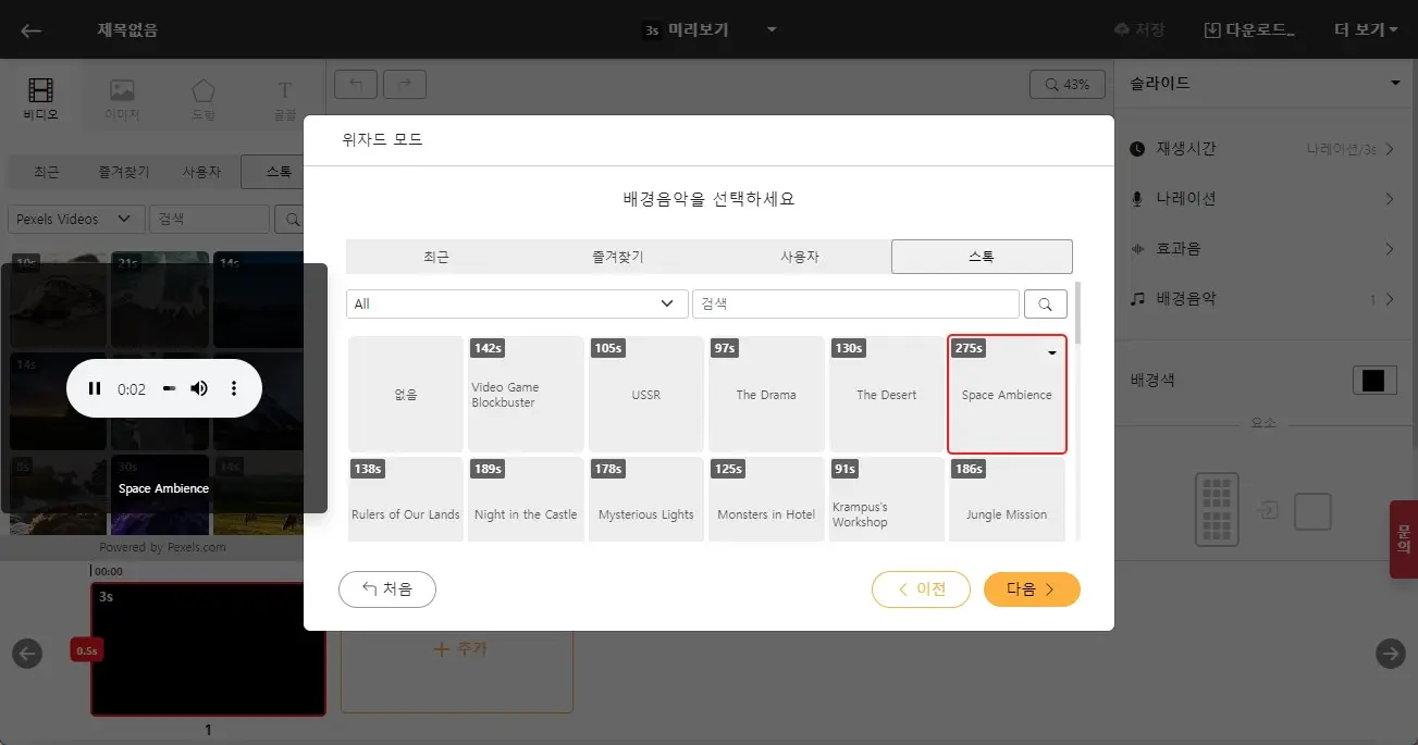 블로그 포스팅으로 쉽게 유튜브 영상을 만드는 비디오슈트 사진6
