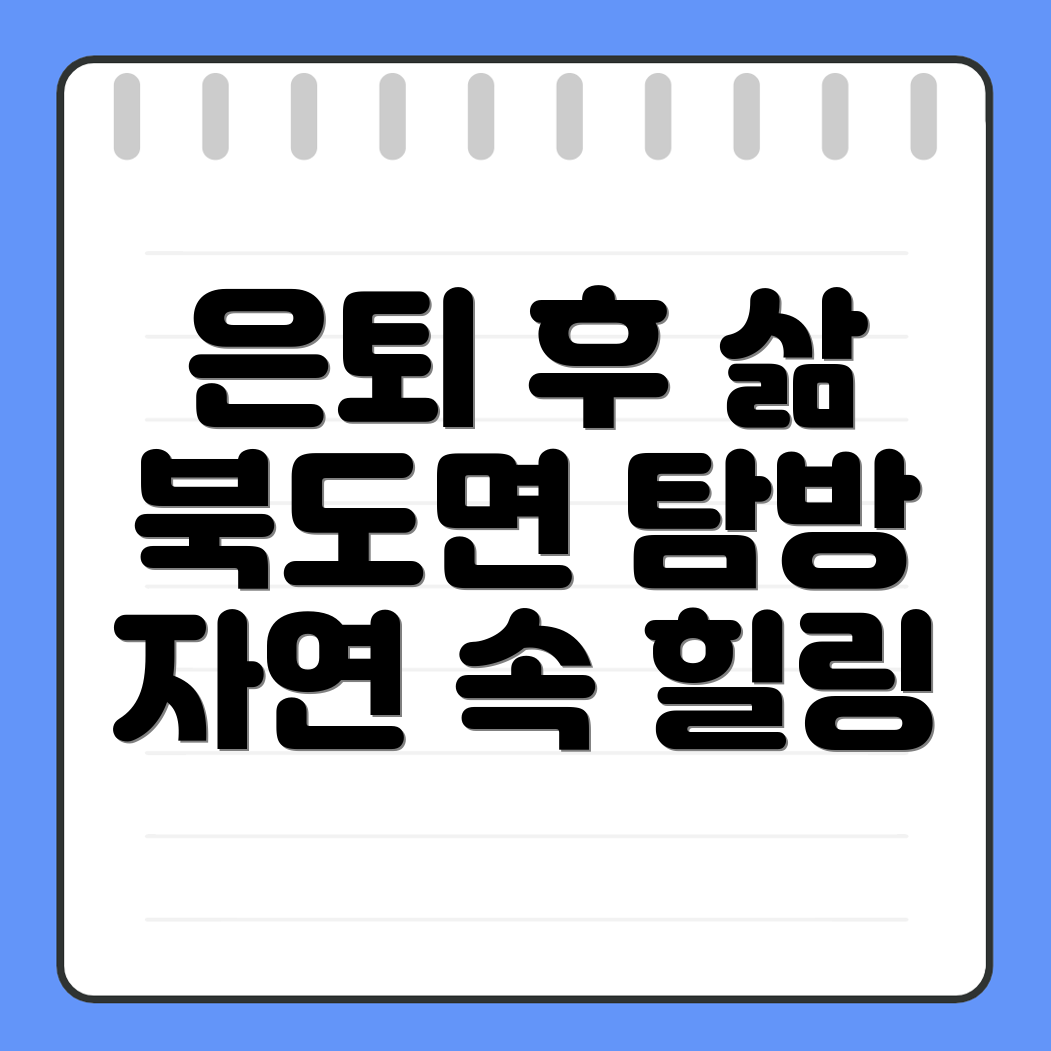 은퇴 후 생활