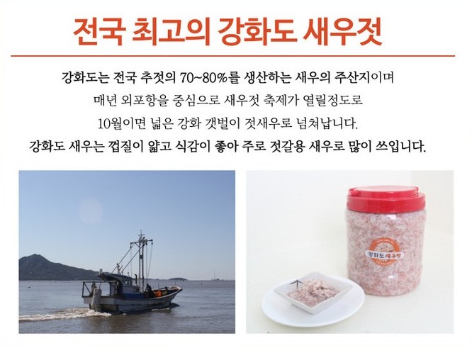  23년 강화도 추젓 파는 곳