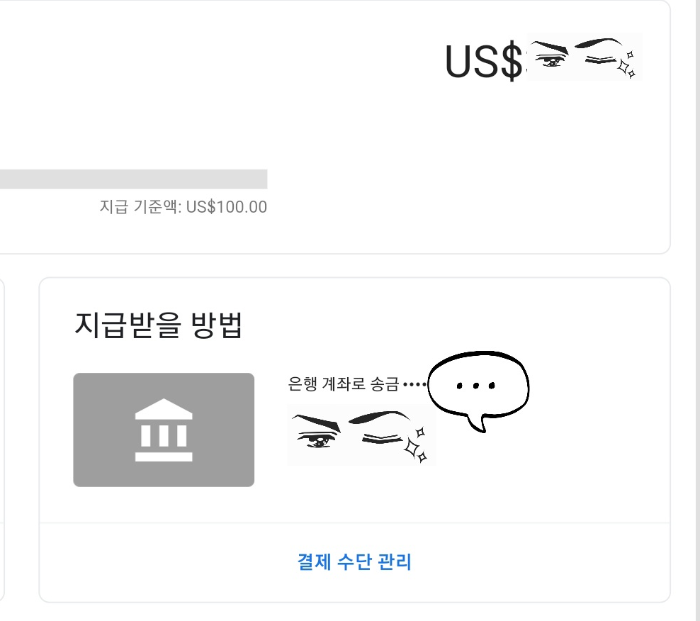 애드센스 결제 수단 추가 완료