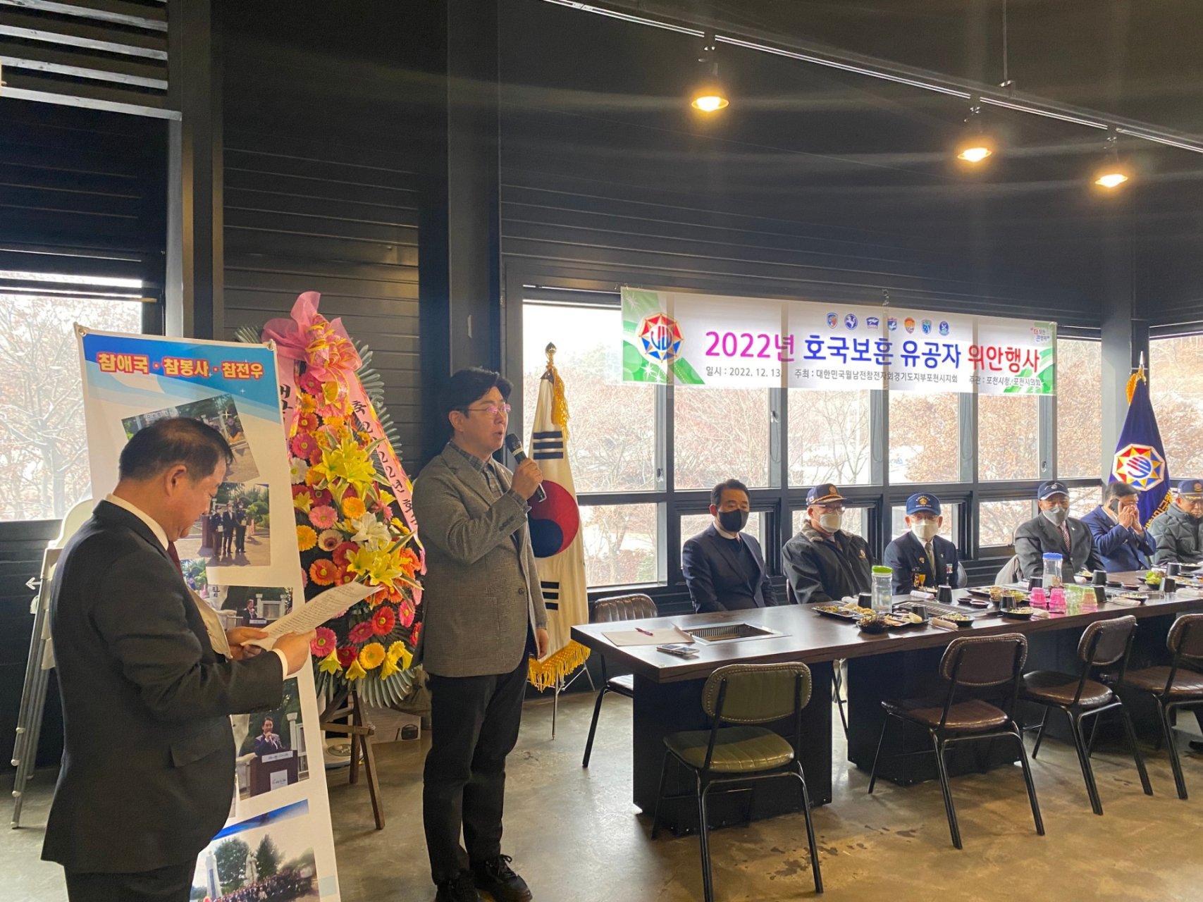  월남전참전유공자회 호국보훈 유공자 위안행사