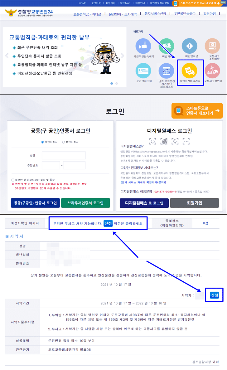 착한운전 마일리지 신청하는 과정 및 방법