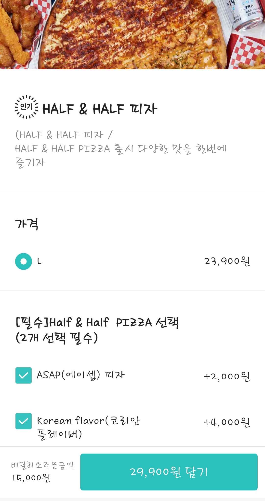 인기 half & half 피자