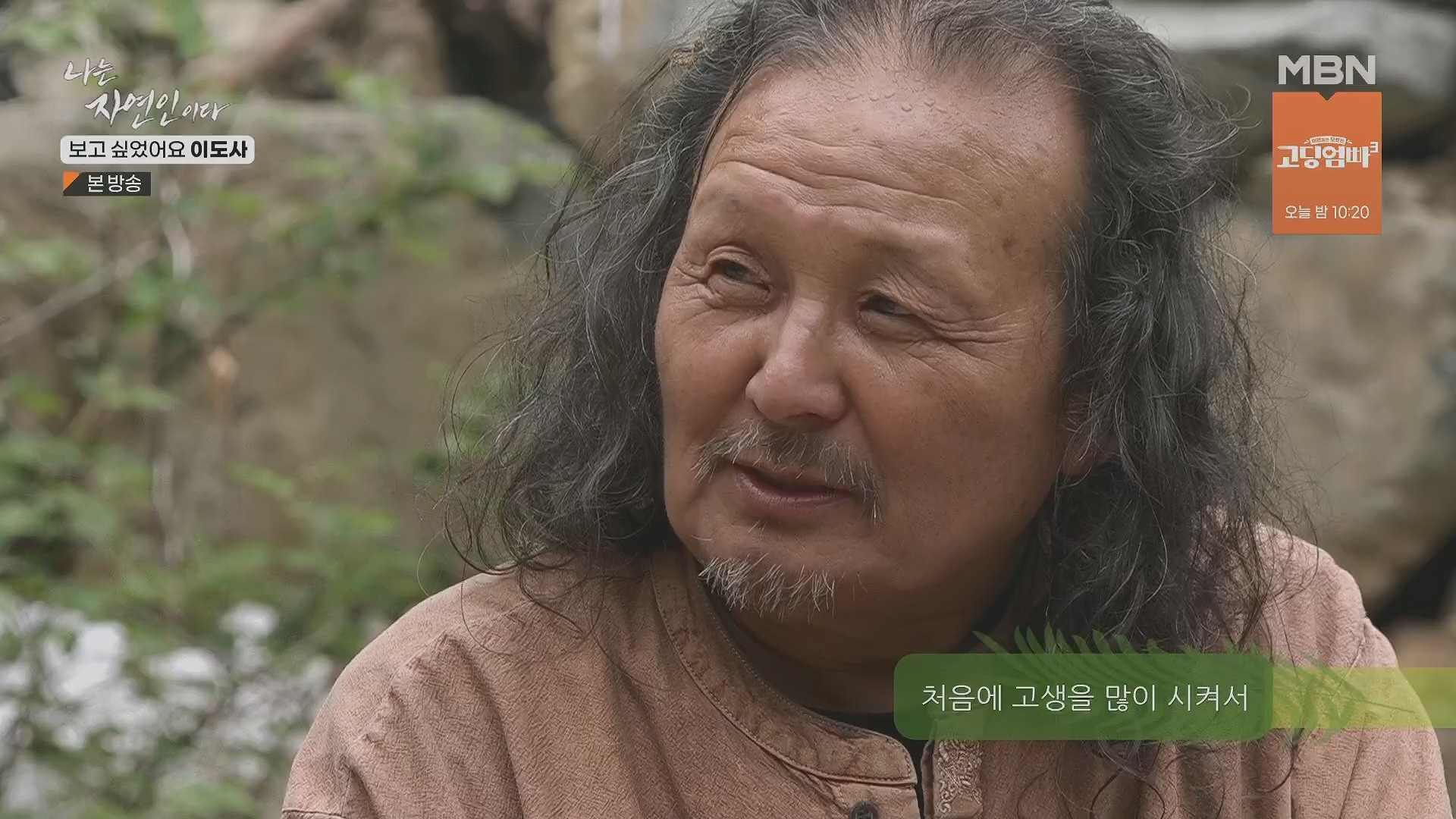 나는 자연인이다.E553.230510p.H264-F1RST.mp4_20230511_195236.145.jpg