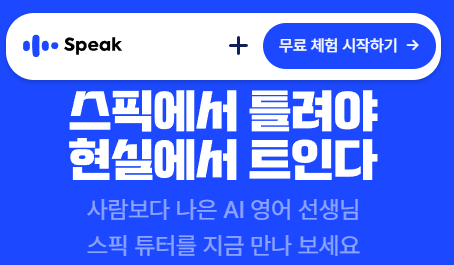 스픽-홈페이지