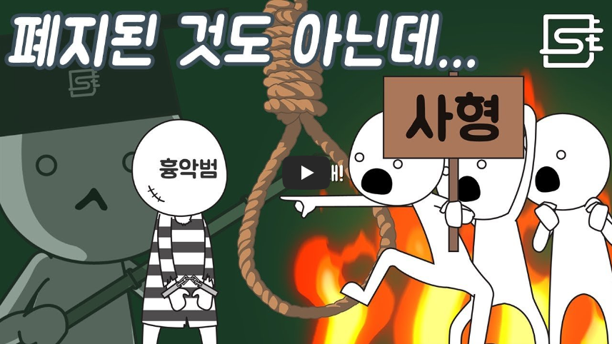  우리나라는 사형제도가 있는데, 왜 집행은 없을까...?!/ 역사 속 오늘의 사건(2023.3.28.)