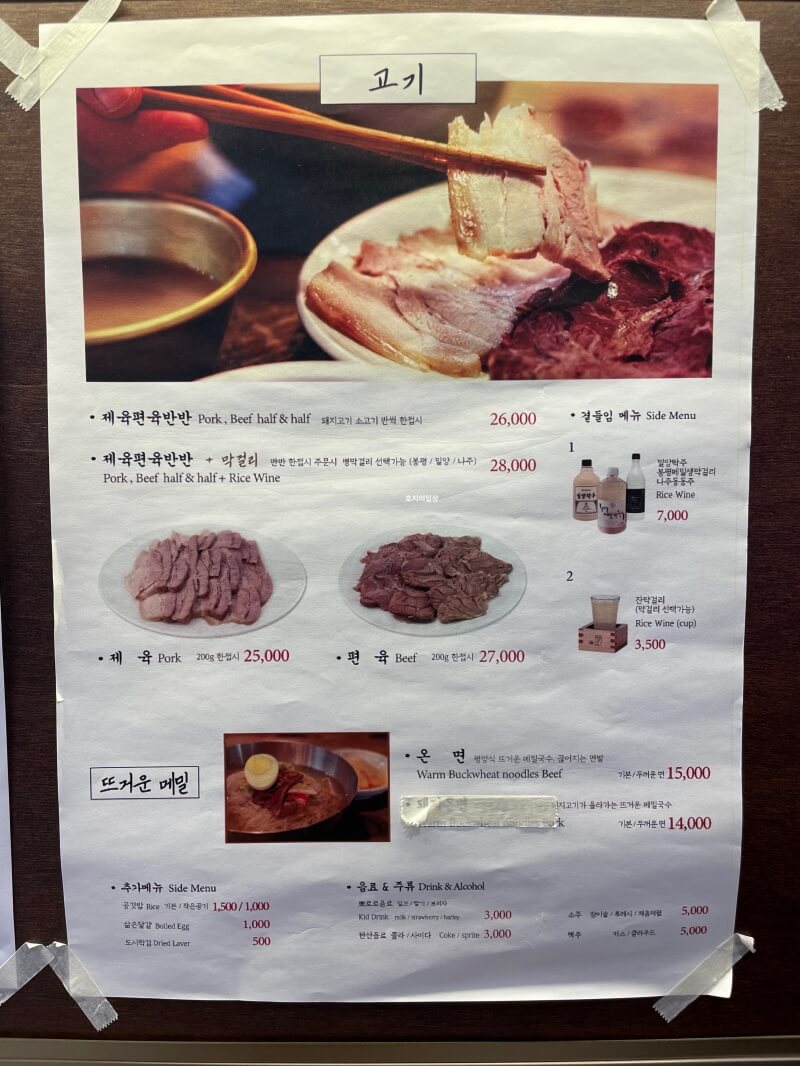 고양 스타필드 맛집 의평옥 - 편육 고기 메뉴판(가격)