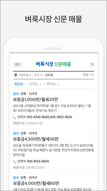 벼룩시장부동산