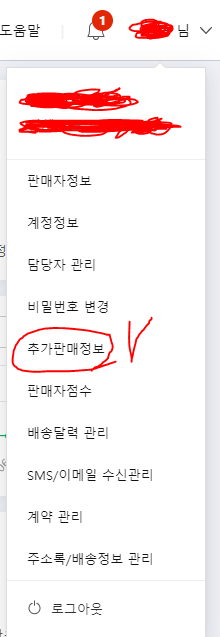 쿠팡 넥스트엔진 오픈마켓API연동 기본세팅방법