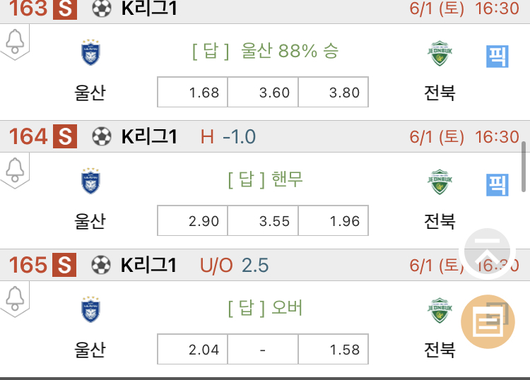 [진짜총판] 6월1일 울산 VS 전북 축구분석