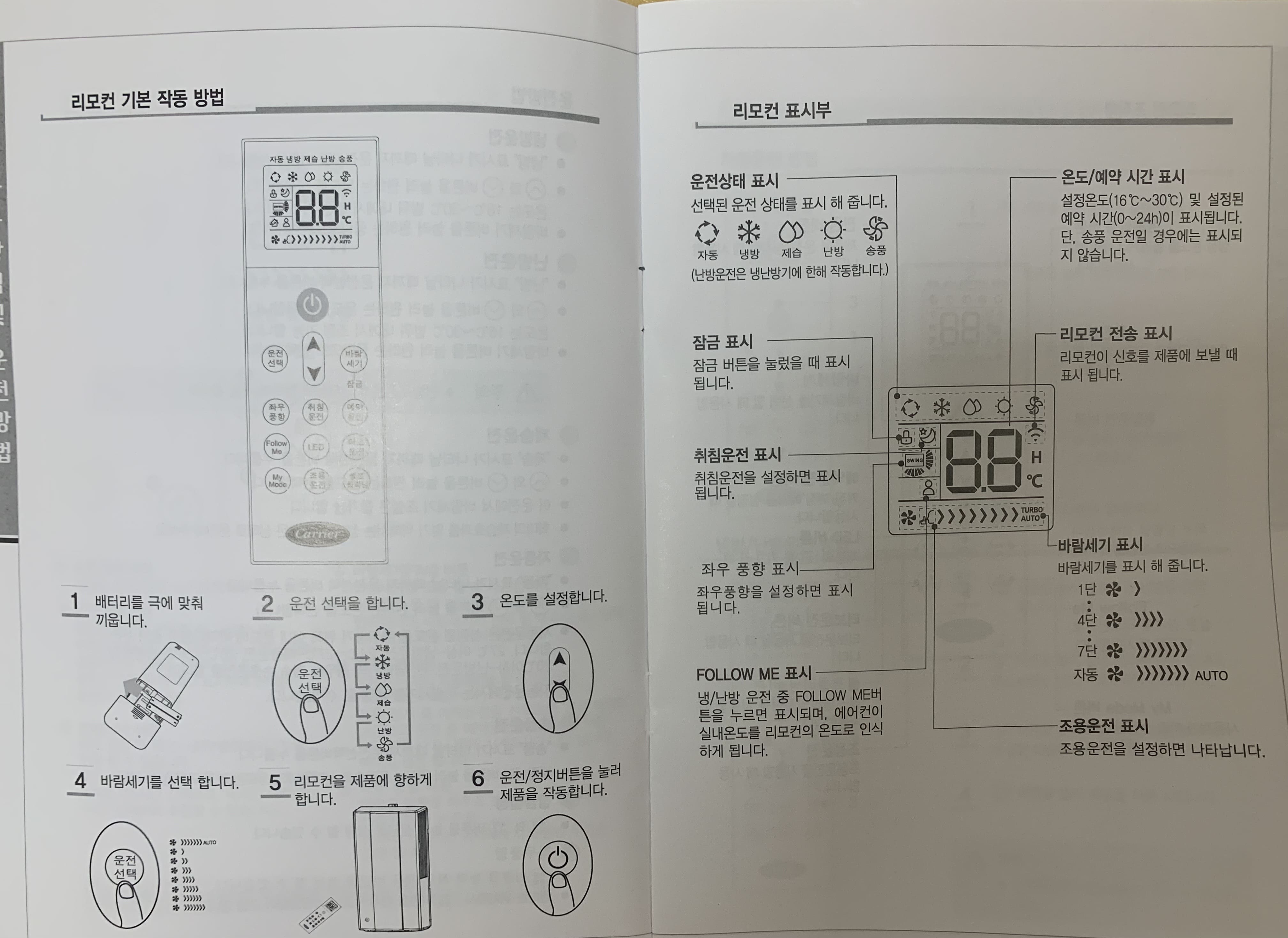 리모컨 작동방법