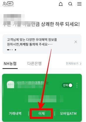 농협 이체한도 증액 방법 3가지(조회,변경,준비물 안내) 농협 이체한도 증액 방법 3가지(조회,변경,준비물 안내)