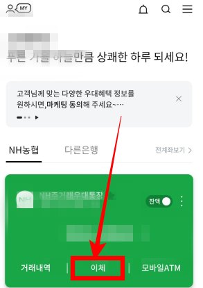 농협 이체한도 증액