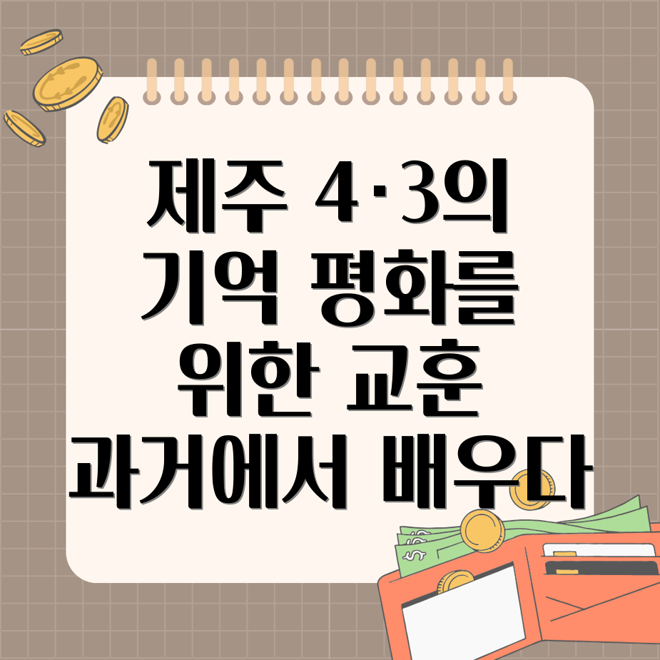 제주 4·3 사건