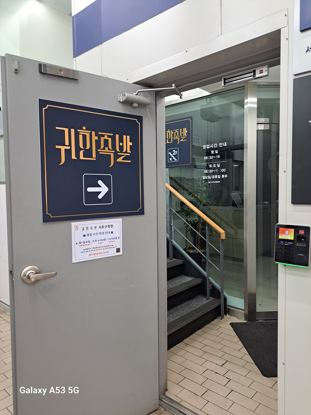 귀한족발 서초구청점 사진 4