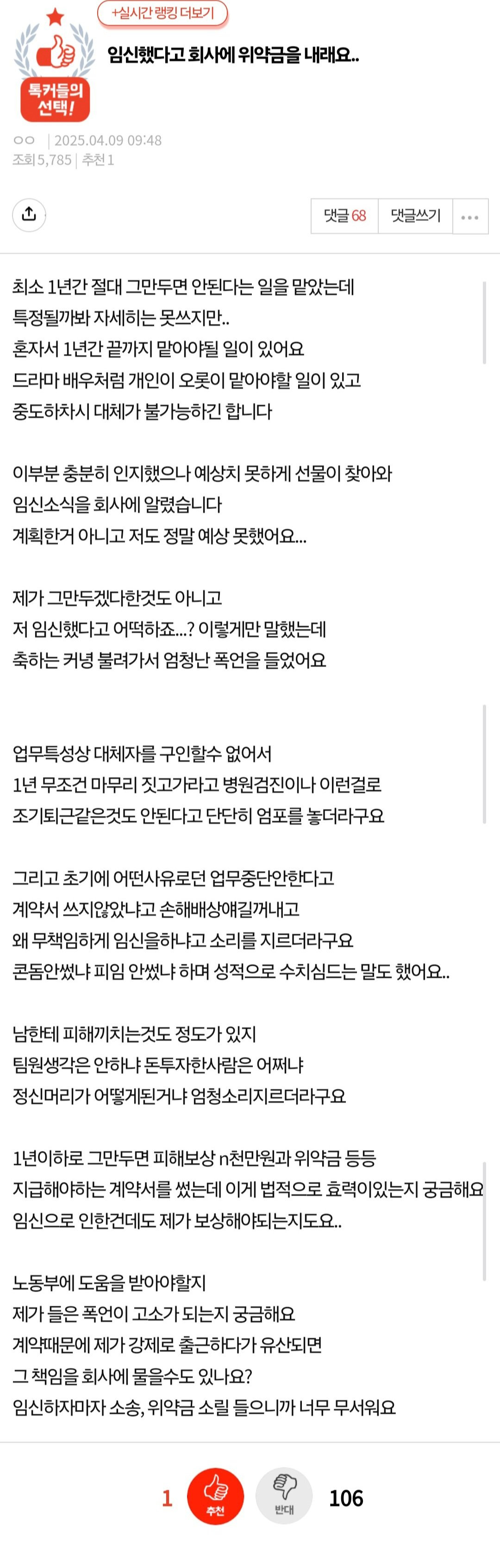 임신했다고 회사에서 위약금을 내래요