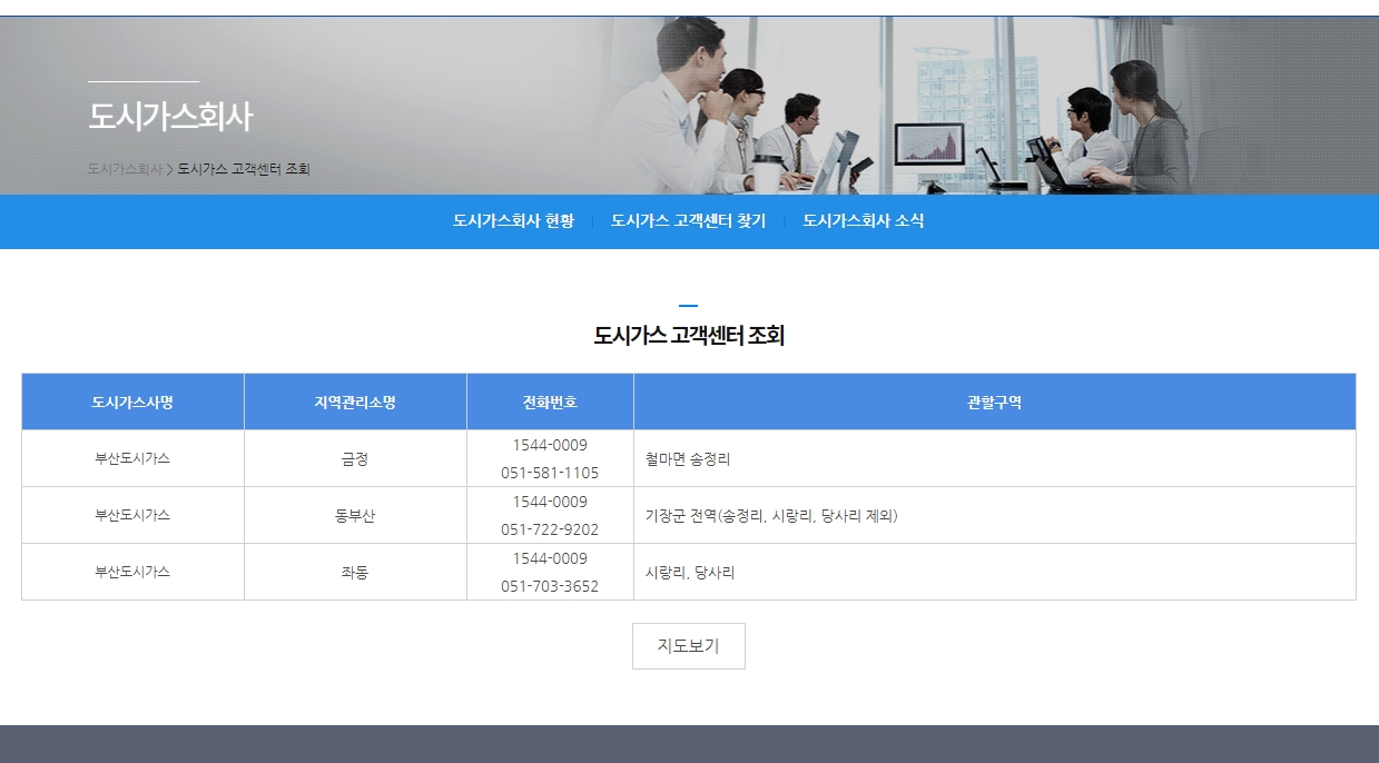 부산 도시가스 고객센터 - 부산 도시가스 고객센터 정보 찾기 - 모든 영역 부산 도시가스 고객센터 - 부산 도시가스 고객센터 정보 찾기 - 모든 영역