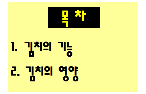 김치 기능&#44; 김치 영양