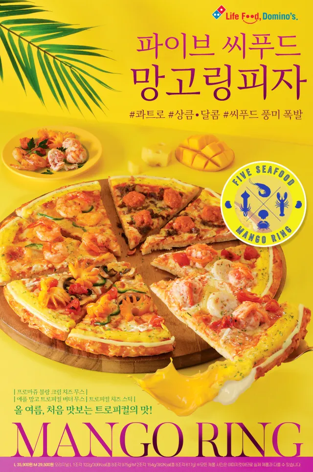  도미노 피자 신메뉴 "파이브 씨푸드 망고링 피자"