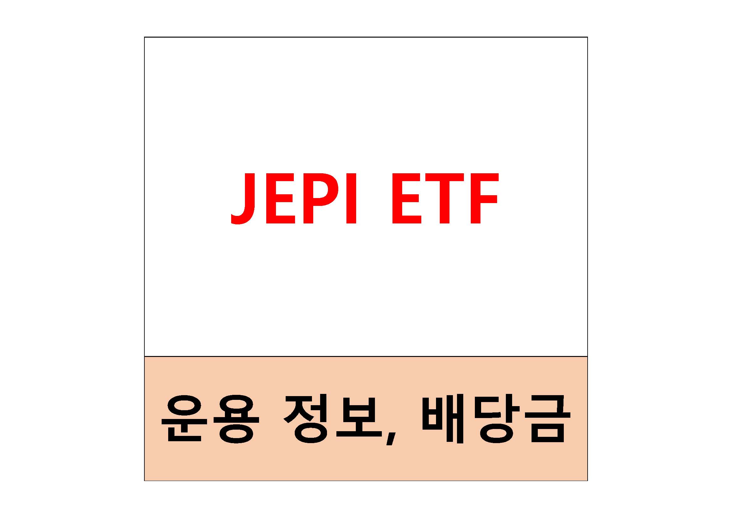 JEPI 썸네일