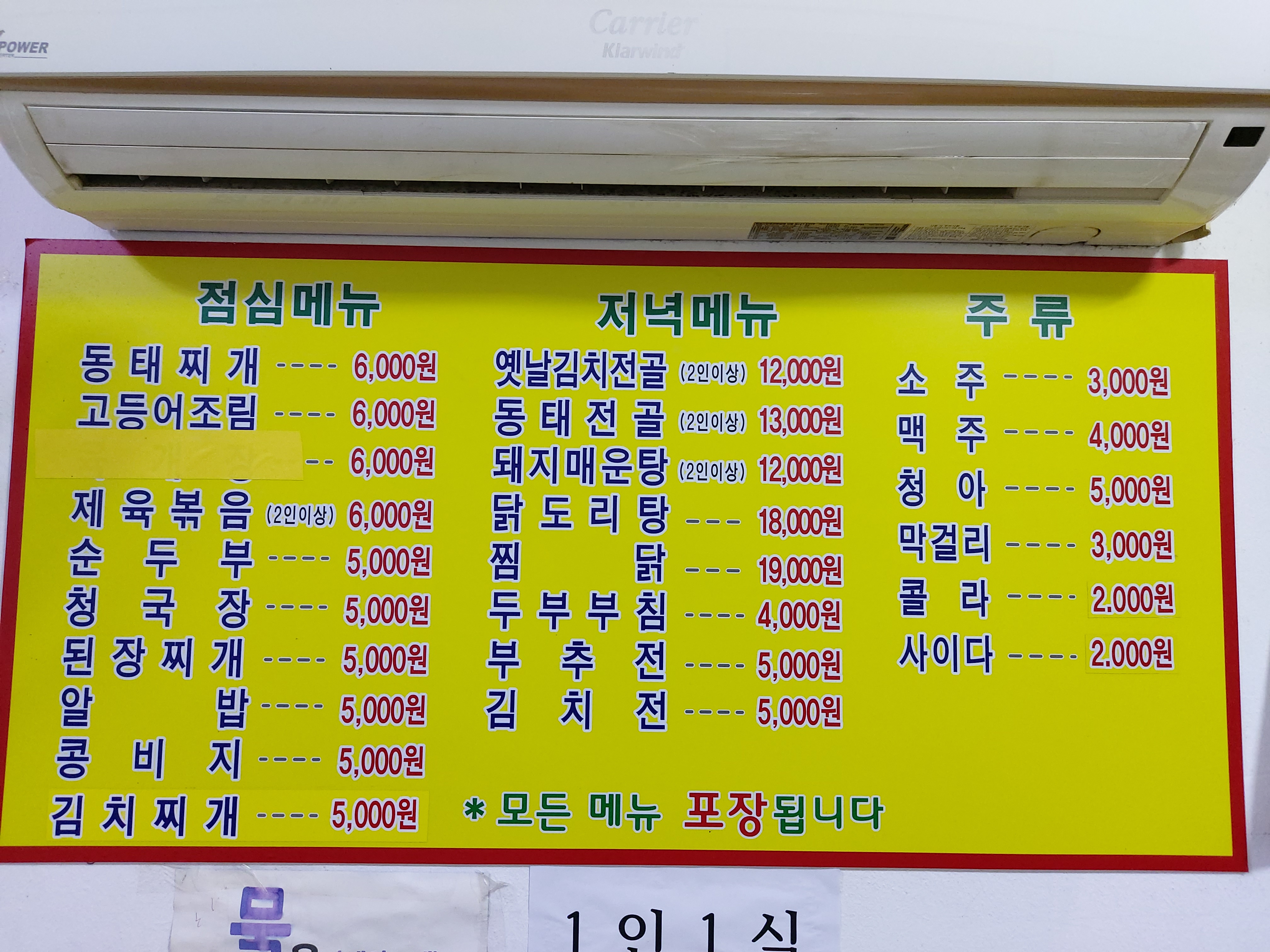  안양 맛집_만안구 백반집 행복밥상