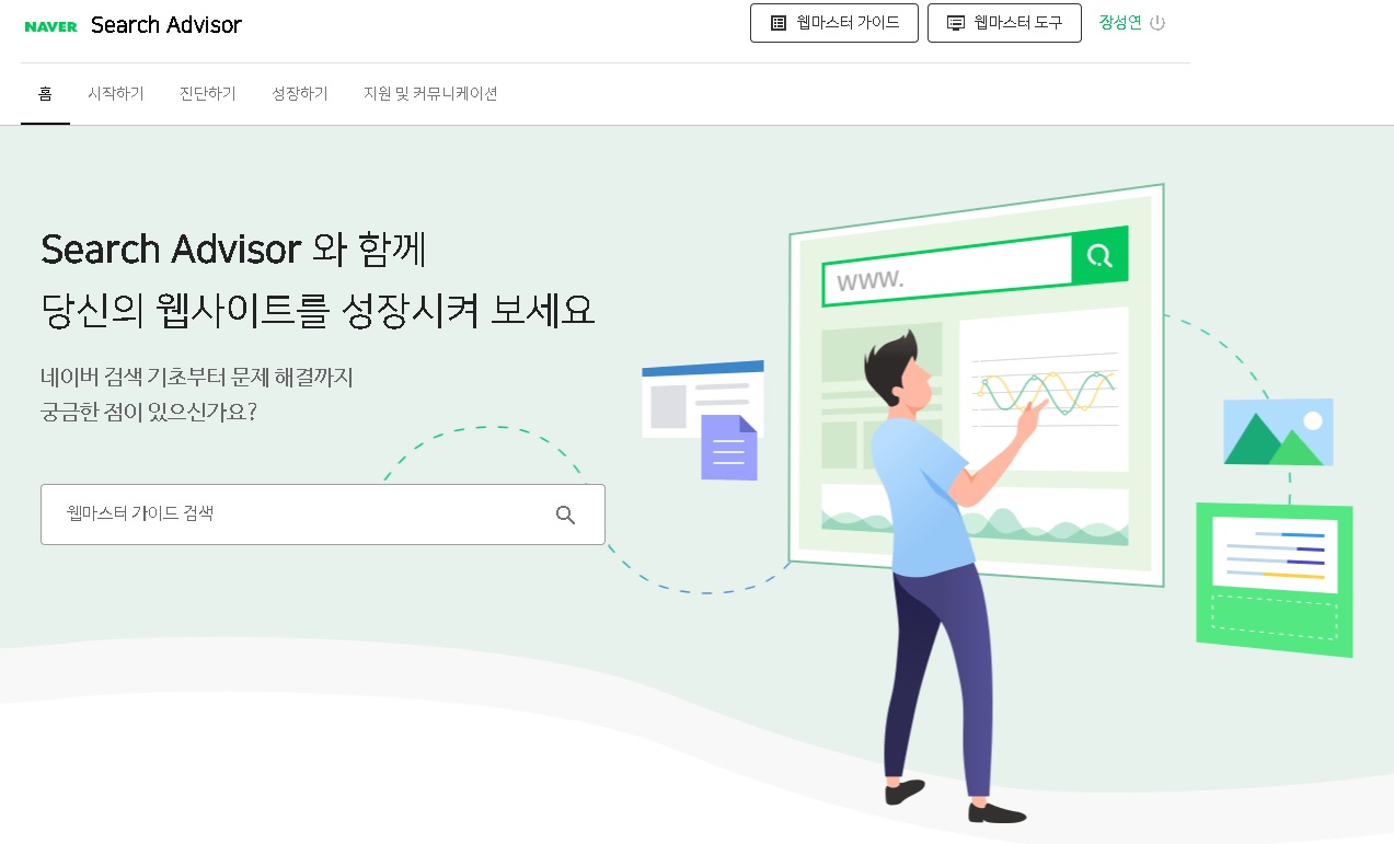  네이버 웹마스터도구 사이트 최적화/네이버 서치어드바이저 해봅시다.