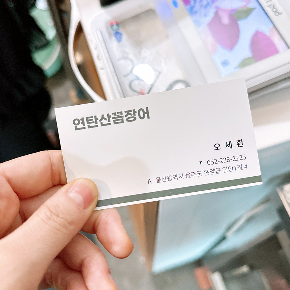 울산산꼼장어 이미지