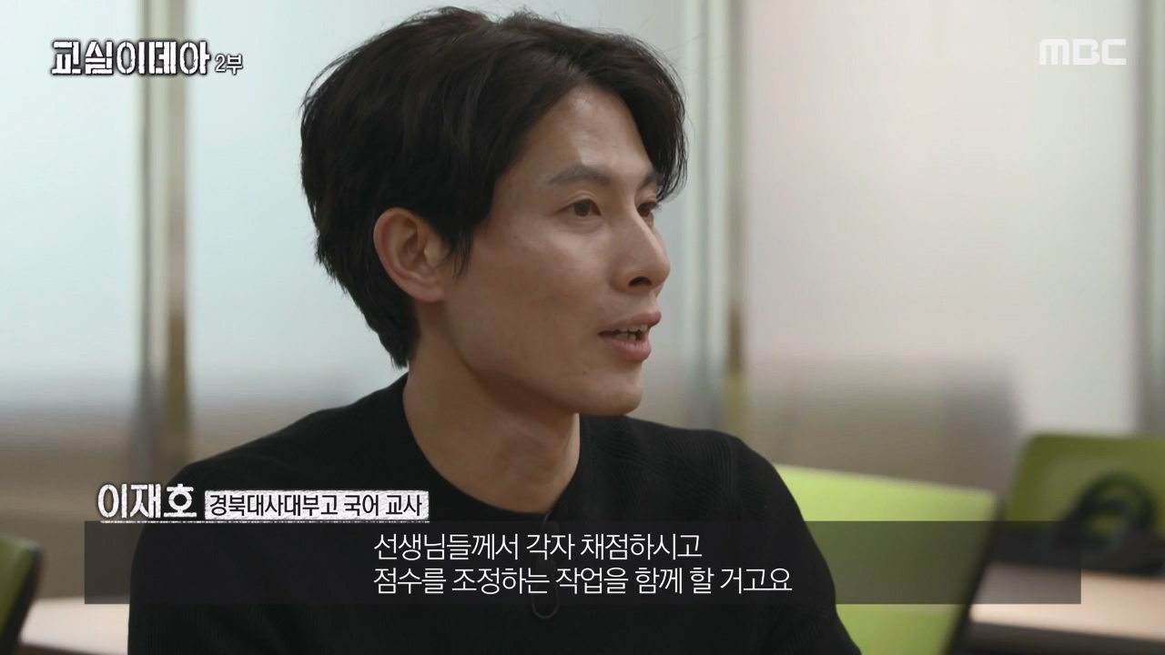 MBC 교육 대기획 교실 이데아.E02.240429p-NEXT.mp4_20240504_213407.311.jpg