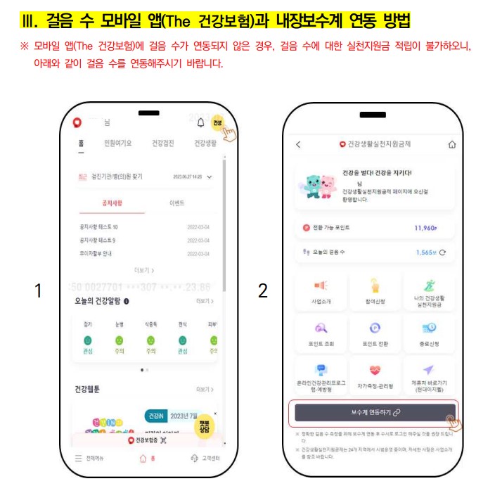 건강생활실천지원금 신청대상 최대 8만원 지원받는 방법