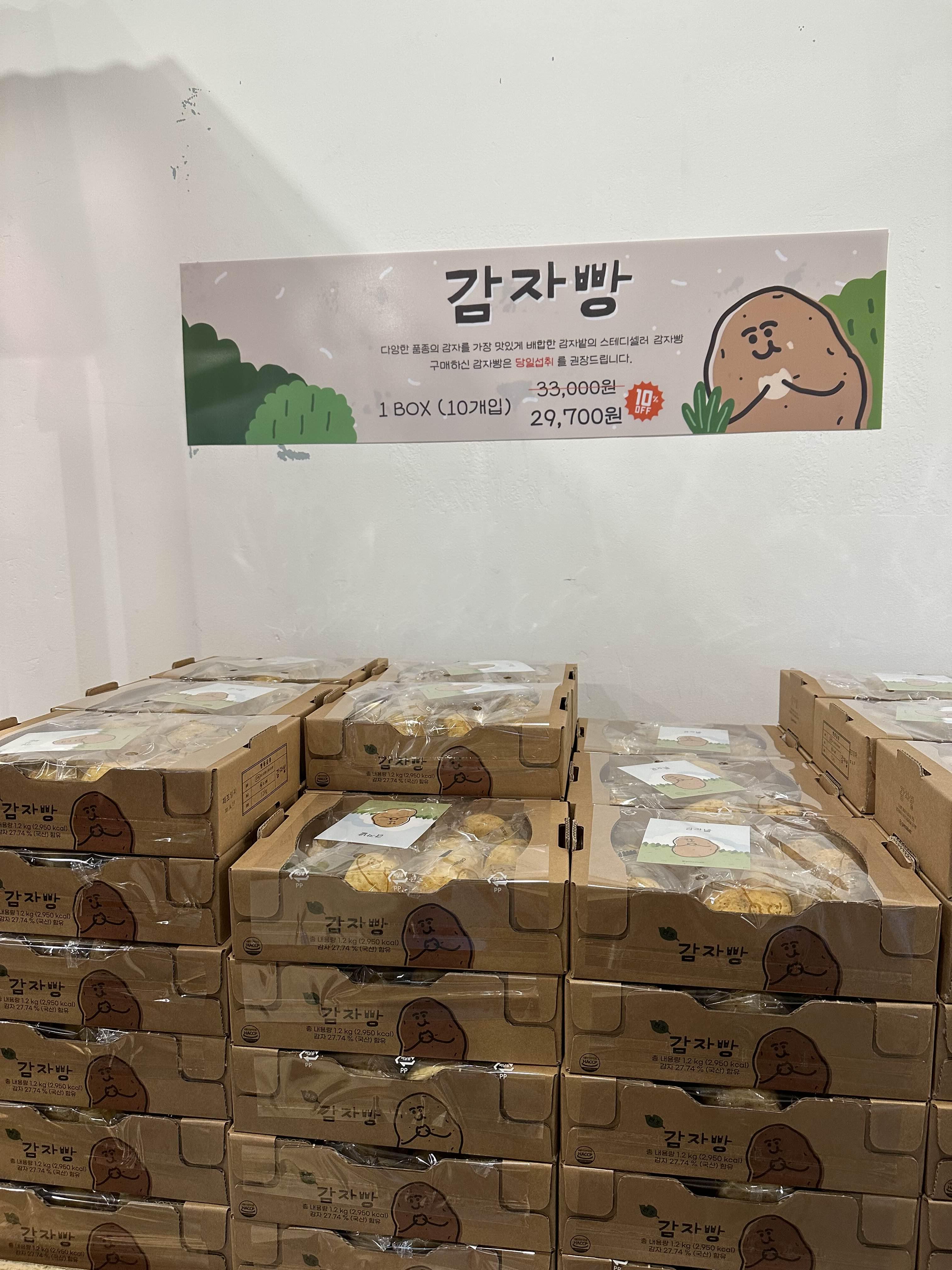 선물용 감자빵