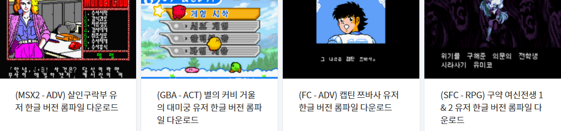  한글 (K) 버전 (EMULATOR GAME) 다운로드 목록 VOL.17