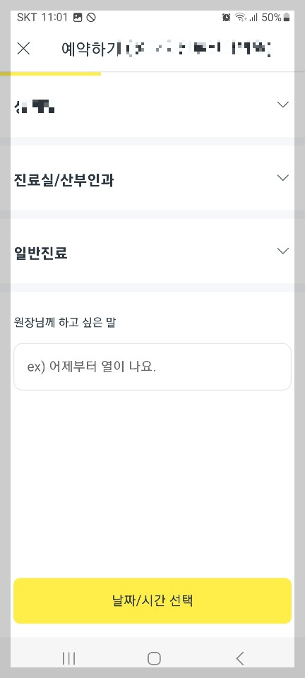 똑닥 어플 병원 예약 사용 방법