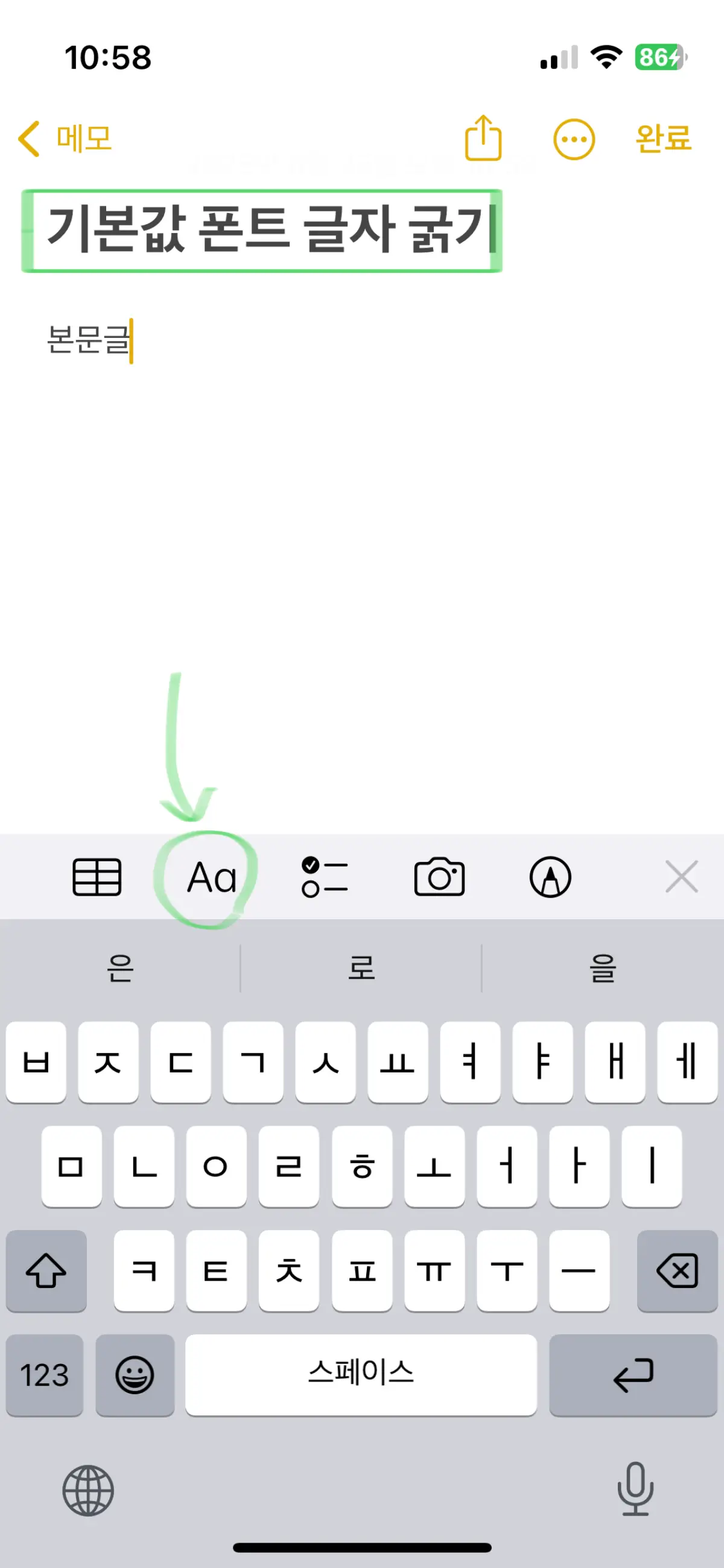 아이폰-첫문단-폰트-변경-방법