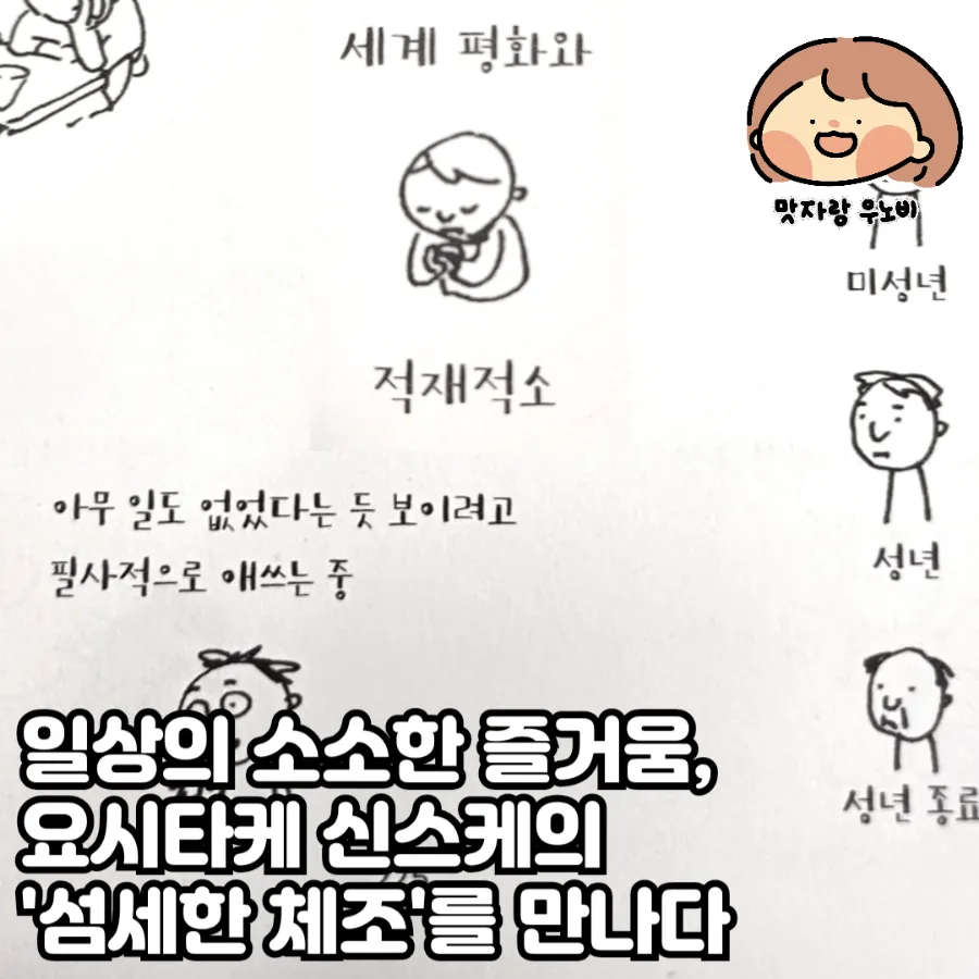  일상의 소소한 즐거움, 요시타케 신스케의 '섬세한 체조'를 만나다