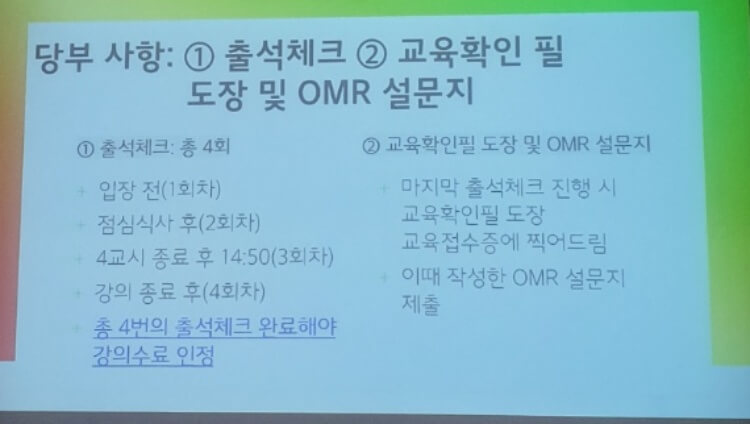 출석체크 방법이 설명된 PPT 화면