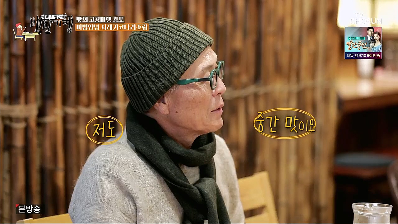 식객 허영만의 백반기행.E184.230114p.H264-F1RST.mp4_20230114_193745.554.jpg