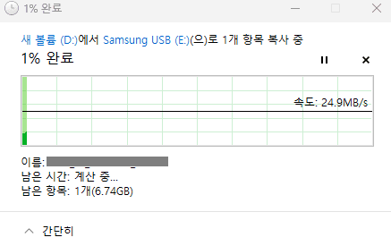 USB 4GB이상 대용량 파일 업로드 하기