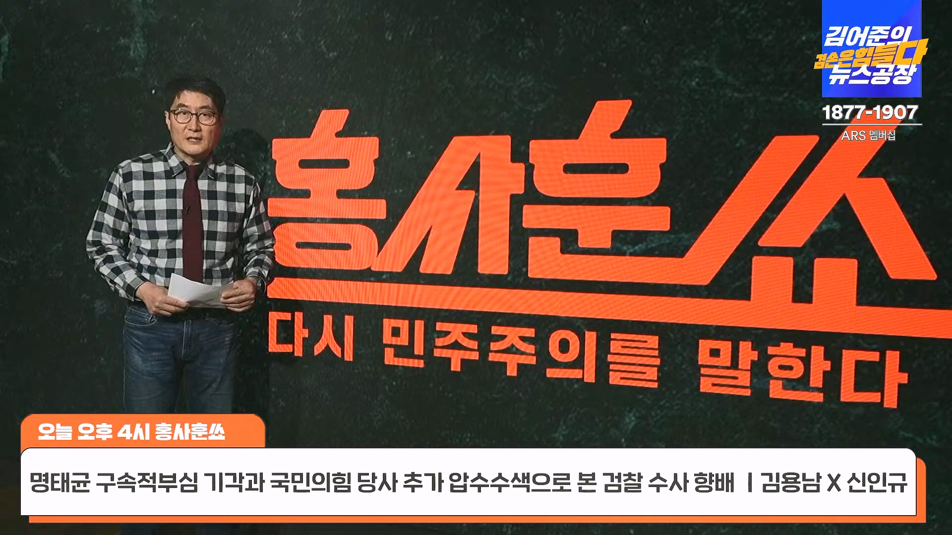 김어준의 겸손은힘들다 뉴스공장 2024년 11월 29일 금요일 [조국, 주병기, THE살롱, 미디어감찰반, 금요미식회, 금요음악회(원민지)].ts_20241130_051247.997.jpg