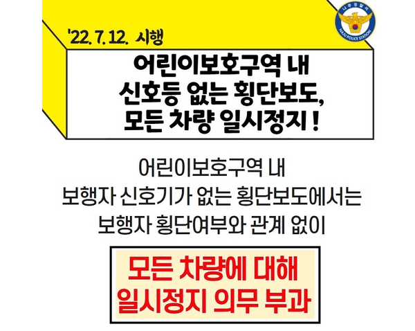 어린이 보호구역 교통법규_출처: 남도일보