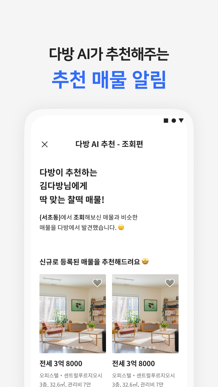 부동산 사이트 어플 순위 추천