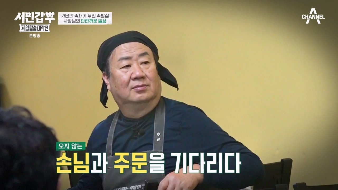 서민갑부 폐업 탈출 대작전.E23.231224p-NEXT.mp4_20231224_140505.882.jpg