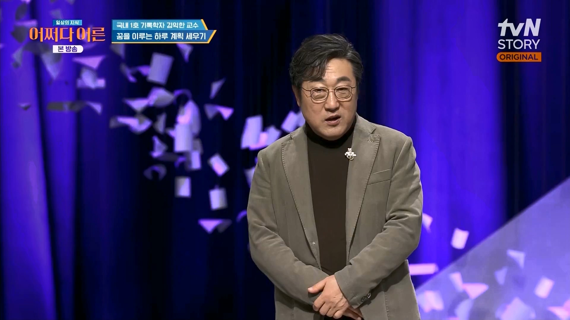 어쩌다 어른.E47.240312p.WANNA.mp4_20240313_202225.167.jpg
