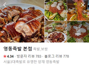 양재역 영동족발 본점 플레이스