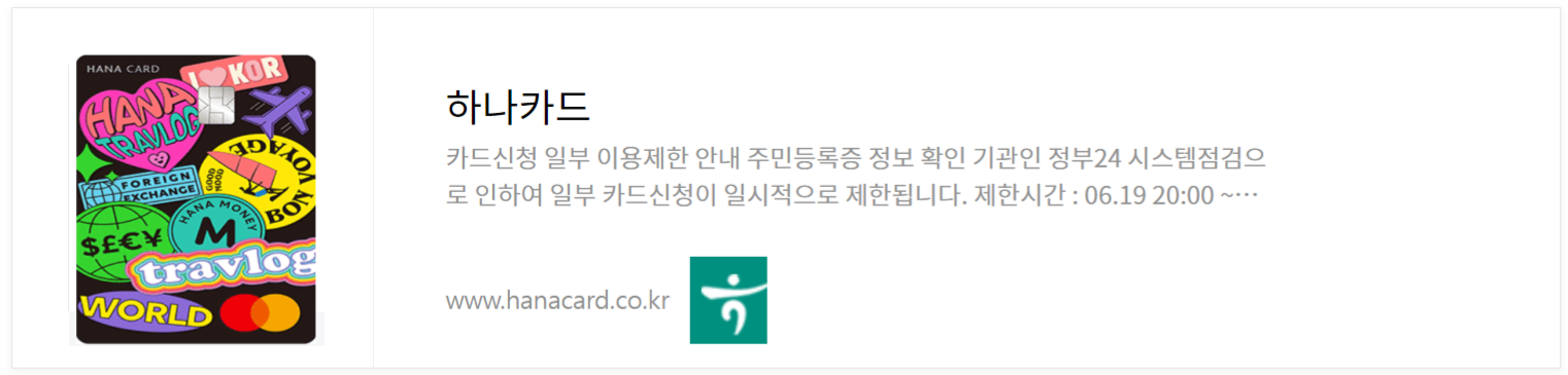 여행갈 때 필수카드 - 하나트래블로그 체크카드