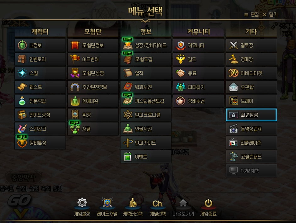  던파 화면잠금 하는 법