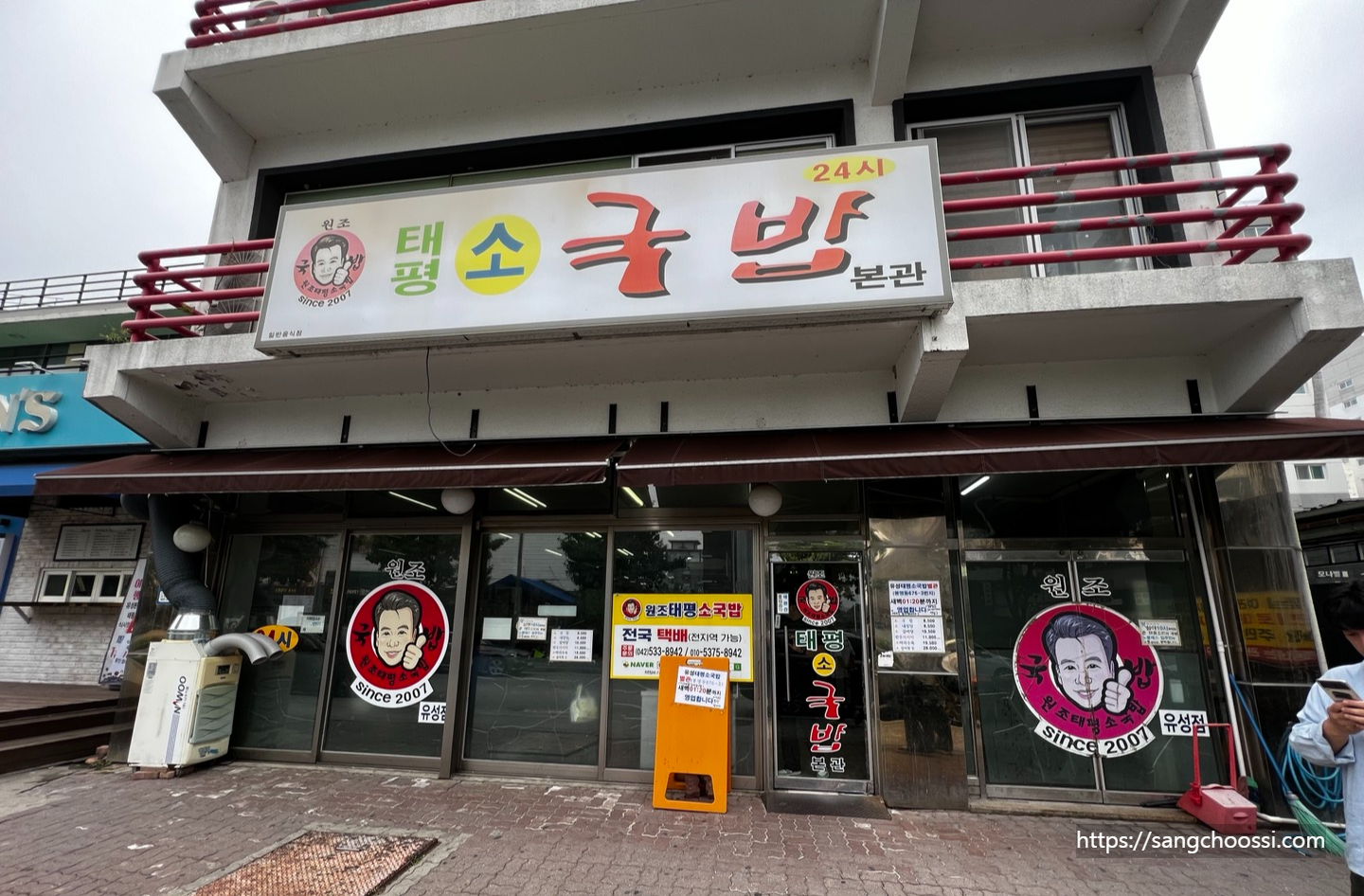 태평소국밥