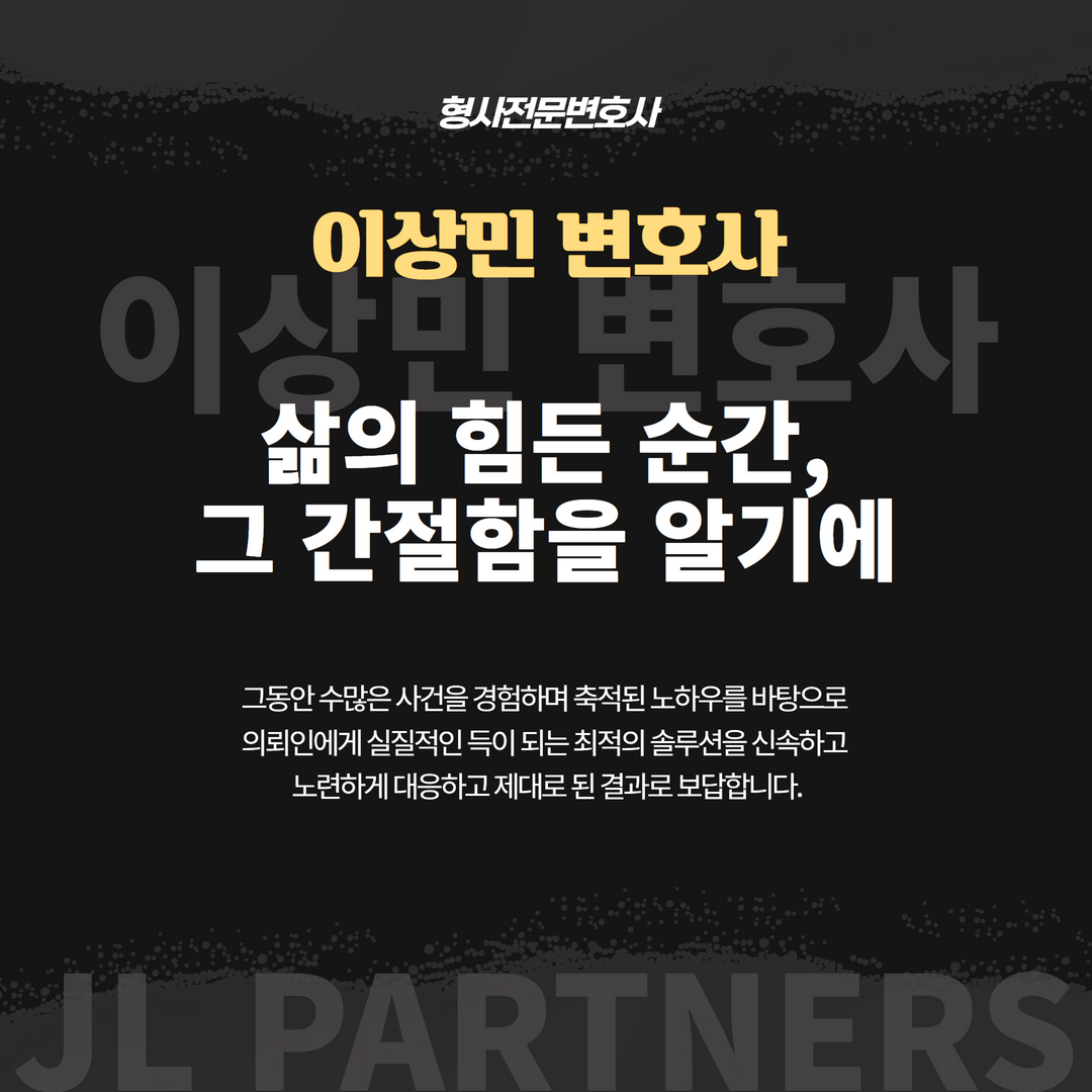 이상민변호사