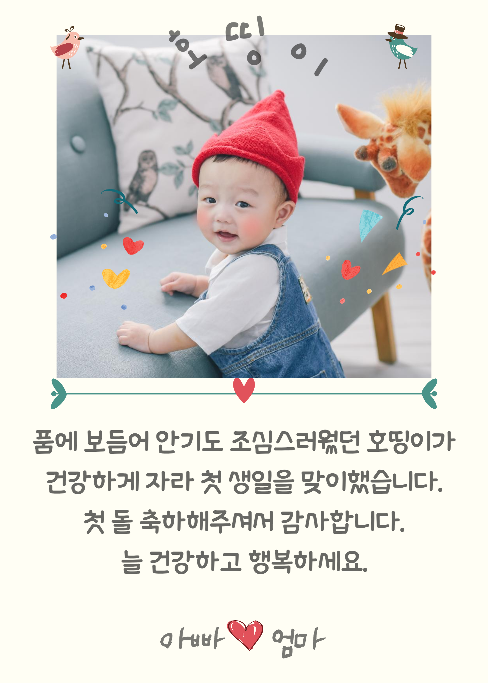  돌끝가족! 우리아기 돌잔치 후기 [광명 파티수]
