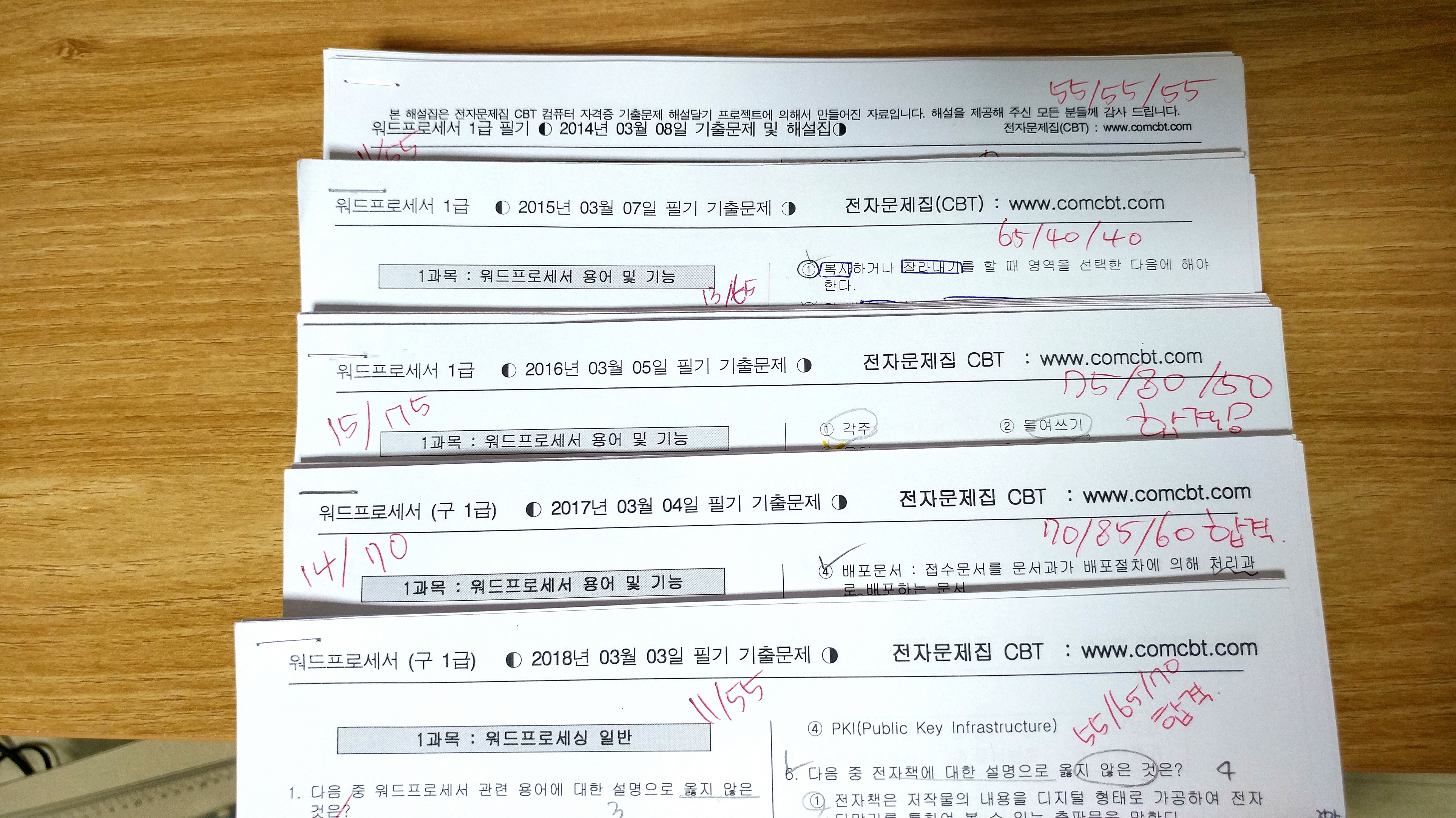  워드프로세서 필기시험 일주일만에 따기! / 워드프로세서 공부법